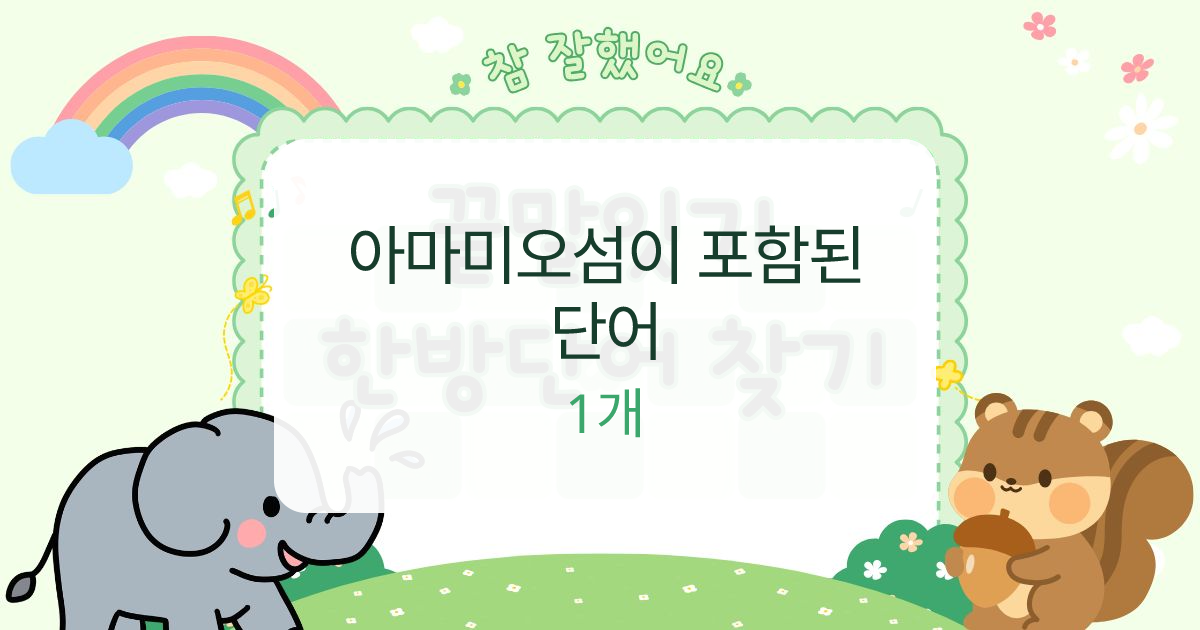 아마미오섬이 포함된 단어 대표 이미지