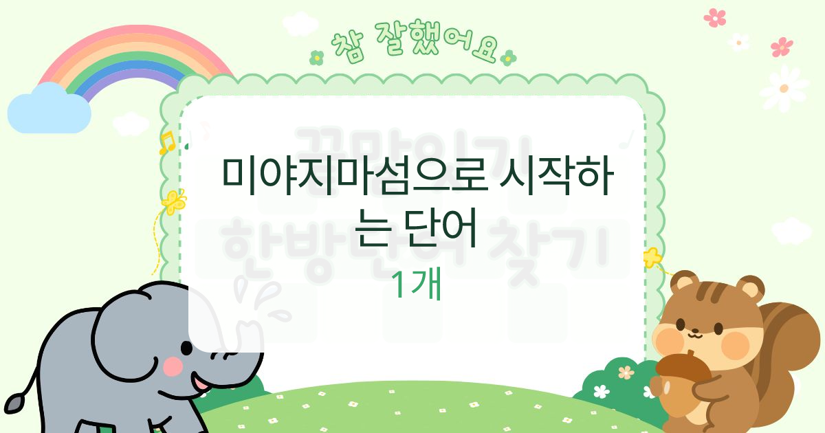 미야지마섬으로 시작하는 단어 대표 이미지