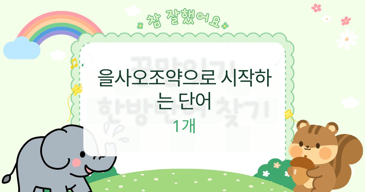을사오조약으로 시작하는 단어 대표 이미지