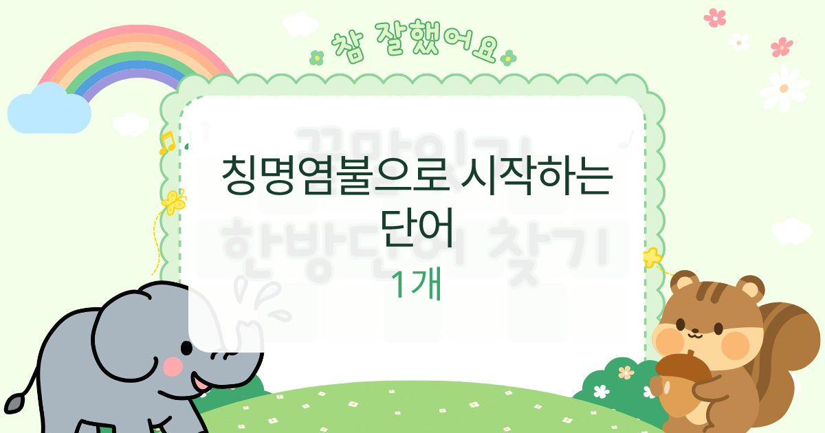 칭명염불으로 시작하는 단어 대표 이미지