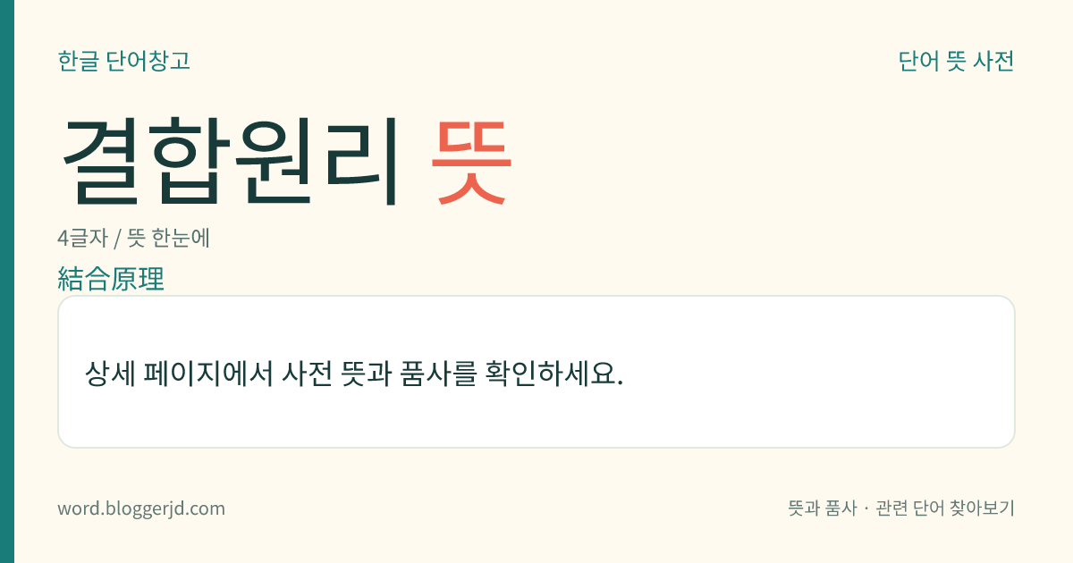 결합원리 뜻: 두 개의 스펙트럼선의 파동수(波動數)의 합은 다른 스펙트럼선의 파수를 나타낸다는 원리.