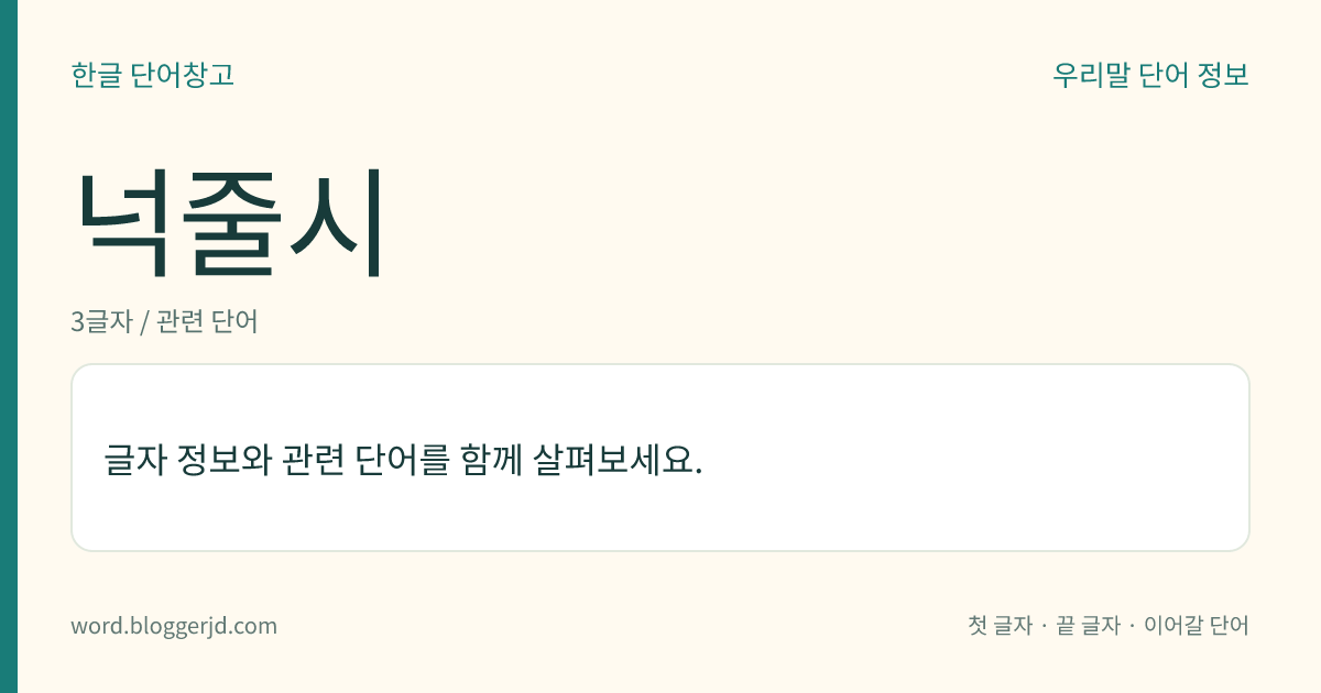 넉줄시 뜻: 한 편의 작품 또는 작품의 한 연(聯)이 네 개의 행으로 이루어진 시.