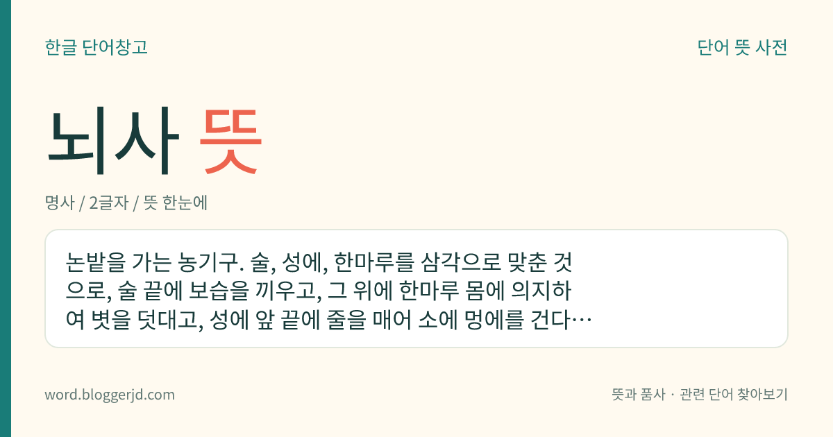 뇌사 뜻: 심장 박동 이외에 뇌의 모든 기능이 정지되어 본래의 상태로 되돌아갈 수 없는 상태.