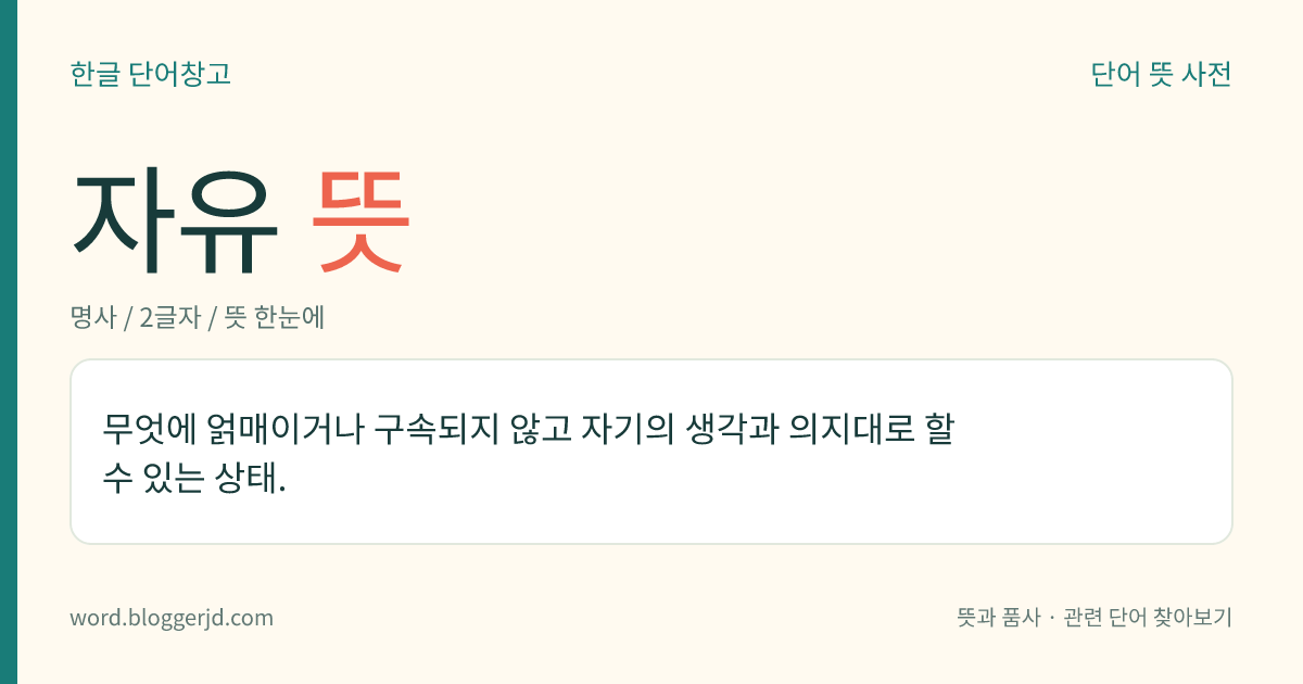자유 뜻: ‘염구’의 자.