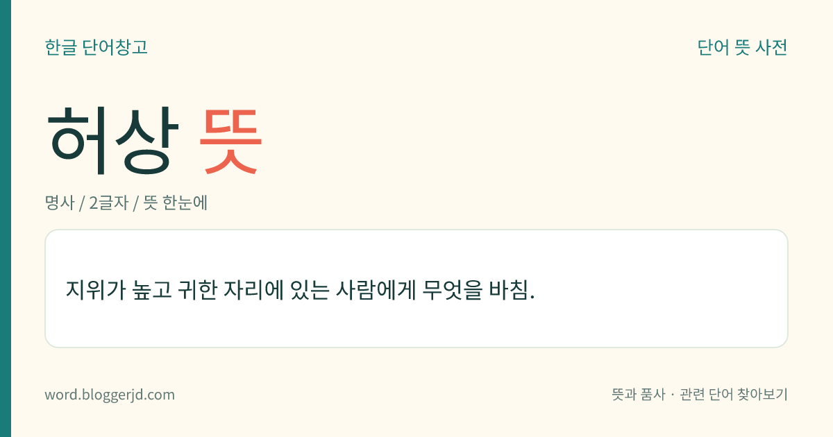 허상 뜻: 실제로 없는 것이 있는 것처럼 보이거나 실제와 다르게 보이는 모습.